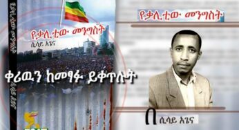 ESAT Kemetsehaft Alem yeqalitew mengist tireka part 7 Ethiopia