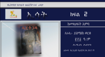 ESAT Kemesahefet amba Dertogada Part 2 May 01 2014