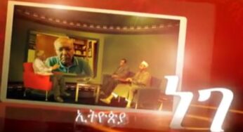 ESAT Ethiopia Nege: Gizaw with Dr Semahegn and Dr Derese – March 2019 (Part 1)