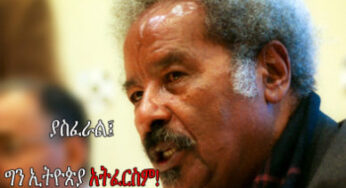 Things are scary but Ethiopia will never break up!