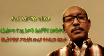 ESAT HR- Interview with Dr Admasu Gebeyehu 18 Nov 2016