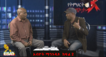ESAT Yitimhirt Bilichita: Interview with Abiyot Manguday Part 2 Nov 6 2016