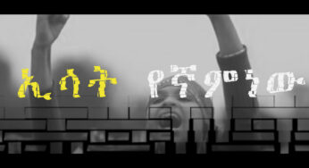 ESAT London 6th year anniversary December 03 2016