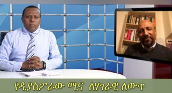 ESAT HR- Intreview with ato Abere Adamu. 31 Dec 2016
