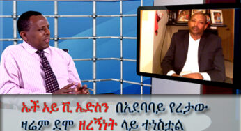 ESAT HR Interview with ato Mesfin Feyisa 14 Dec 2016