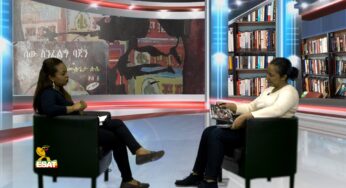 ESAT Yetsehafian Demitsoch Reeyot with Liyou Tsegaye Thur 30 Mar 2017