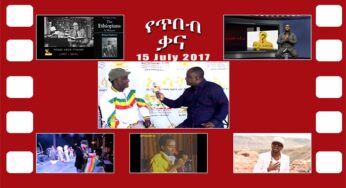 ESAT Yetibeb Kana 15 July 2017