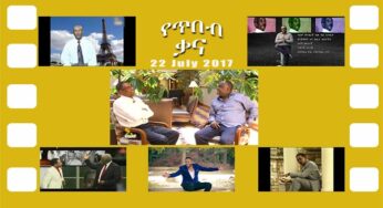 ESAT Yetibeb Kana 22 July 2017