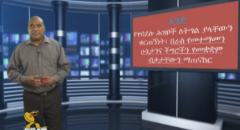 ESAT Yetimihirt Bilichita by Dr Tadesse Disobidence Part 1 July 29 2014 – Reposted