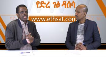ESAT Yederegetse Dassesa December 04, 2017