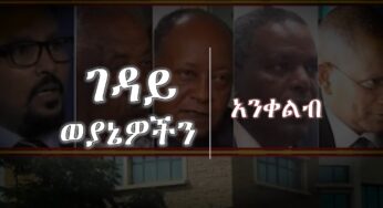 ESAT Do Not Feed the TPLF Killer Beast Amharic 2 January 25, 2018