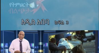 ESAT Yetimihirt Bilichita – Dr. Tadesse Biru Kersmo, Addis Ababa – Part three. 18 January 2018