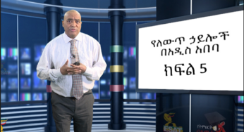 ESAT Yetimihirt Bilichita: Dr Tadesse Biru on Addis Ababa (Part 5) 15 March 2018