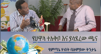 ESAT Tikuret: Remittance Sanction and Fiscal Impact in Ethiopia 16 March 2018