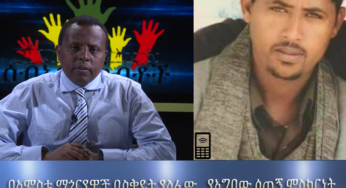 ESAT HR – Interview with Ato Agbaw Tegegn 25 May 2018