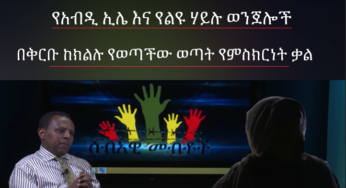 ESAT HR – Exclusive Interview with Anonymous Ethiopia-Somalia Region Woman (Part 1) June 04, 2018