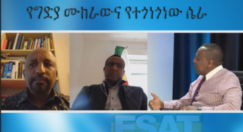 ESAT HR – Interview with colonel Alebel Amare and Ato Abere Adamu. 9 July 2018
