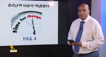 ESAT Yetimihirt Bilichita – Dr Tadesse Biru Effective Management (Part 4) Aug 02, 2018