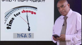 Yetimihirt Bilichita – Dr. Tadesse Biru Kersmo, EFFECTIVE MANAGEMENT – Part Five. 09 Aug 2018