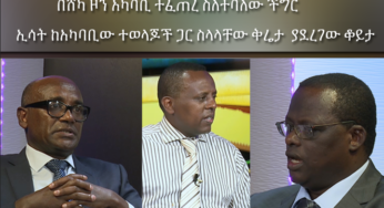 ESAT HR – Dr Achame Shana and Ato Ayele Angelo Aug 31, 2018