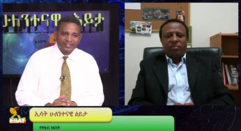 ESAT Hulentenawi Eyita Ermias with DR. Semahegn Gashu on Free speech Sat 22 Sept 2018