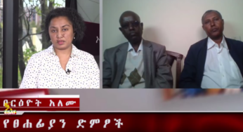 ESAT Yetsehafian Demitsoch on Proposed New Ethiopian Government Administrative Boundary System – Nov 01, 2018