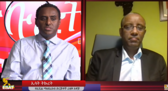 ESAT Tikuret: Habtamu with Ato Yared Haile Mariyam – Dec 22, 2018