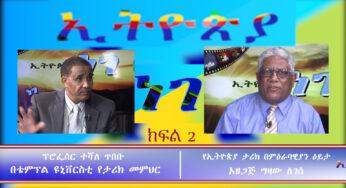 ESAT Ethiopia Nege: Ato Gizaw with Prof Teshale Tibebu – Feb 2019 (Part 2)