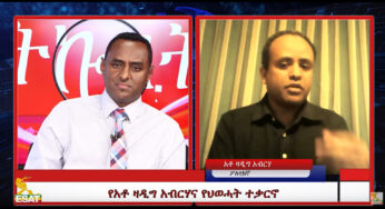 ESAT Tikuret: Habtamu with Ato Zadig Abereha – March 2019 (Part 1)