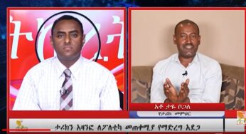 ESAT Tikuret: Habtamu with Ato Taye Bogale – March 2019