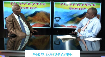 ESAT Special Program: Teborne with M.G. Merdasa Lelissa – March 2019 (Part 1)