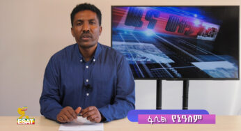 ESAT News In Depth: The Challenges Of The Lack Of Transparency In Ethiopian Politics – March 04, 2019
