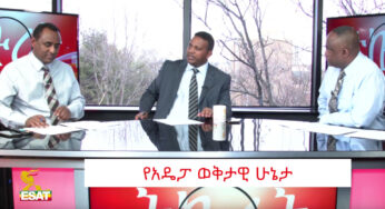 ESAT Tikuret: Teborne, Ermias and Habtamu on ADP – March 2019 (Part 2)