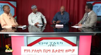 ESAT Tikuret Mesay with guests on banning ethnic based politics in Ethiopia – April 2019