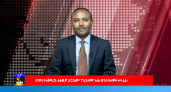 ESAT Amharic News July 19,2019
