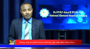 ESAT Amharic Day Time News July 5, 2019