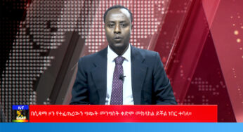 ESAT Amharic News July 20, 2019