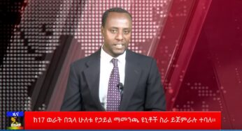 Ethiopia – ESAT Amharic News July 07,2019