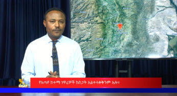 ESAT Amharic Day time News October 9, 2019