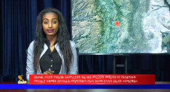 ESAT Amharic Day time News October 10, 2019