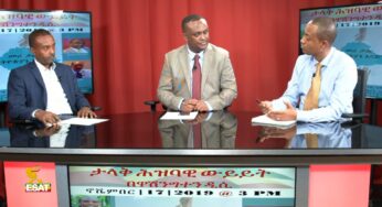 ESAT Tikuret ከኢትዮጵያን እናድን ጉባኤ አስተባባሪዎች ጋር Nov 2019