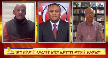 ESAT Tikuret በውጭ ሀገራት ከሚኖሩ የኢትዮጵያውያን ማህበረሰብ ድርጅቶች ስላወጡት መግለጫNov 2019