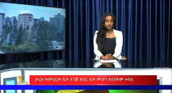 Ethiopia -ESAT Amharic Day time News January 10, 2020