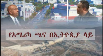 Ethiopia -ESAT Special Program የአሜሪካ ጫና በኢትዮጲያ ላይ ከዶ/ር ንጉሴ ነጋ ጋር የተደረገ ቆይታ Feb 2020