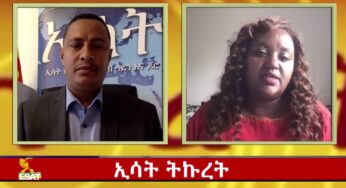 ESAT Tikuret Hailu with W/r Tigist Abebe ፈታኙን ጊዜ ለመሻገር ያለብን ሀላፊነት Mar 2020