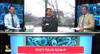 ESAT Tikuret የኮሮና ቫይረስ ስርጭት with Mesay Digafe and Tsion Gebresilassie March 2020