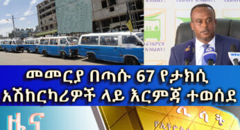 ESAT Amharic News Friday 10 April 2020