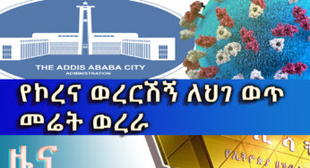 ESAT Amharic News Monday April 6, 2020