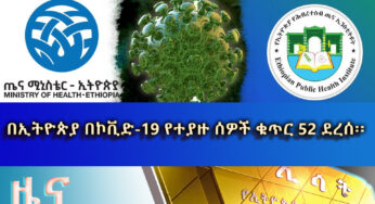 ESAT Amharic Day Time News April 7, 2020
