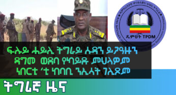 Ethiopia – ESAT Tigrigna News Fri 22 Jan 2021